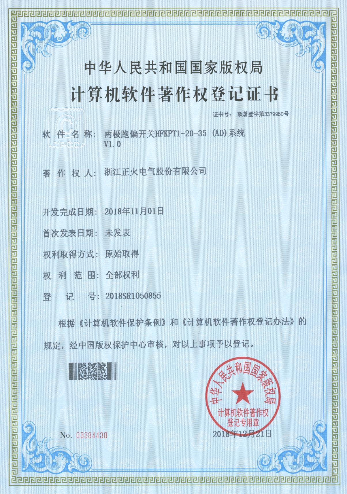 兩極跑偏開關(guān)HXPTI- -20 35 (AD) 系統(tǒng)VI.0計(jì)算機(jī)軟件著作權(quán)登記證書