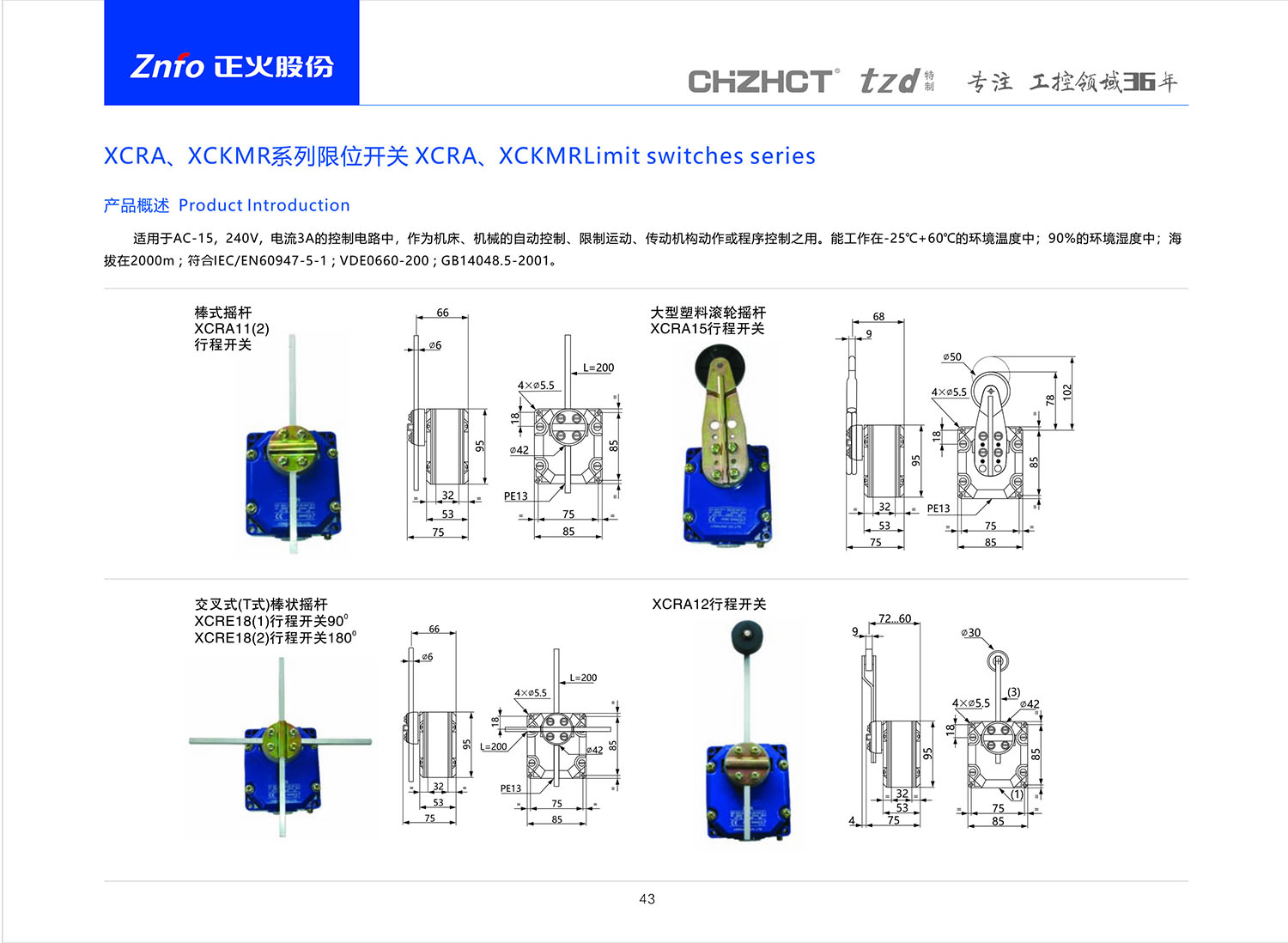 2023版行程-限位開關(guān)-50